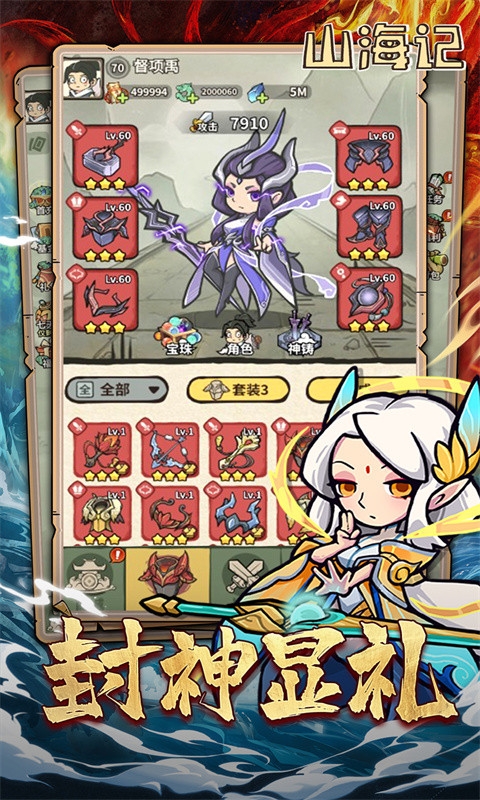 山海记手游折扣版