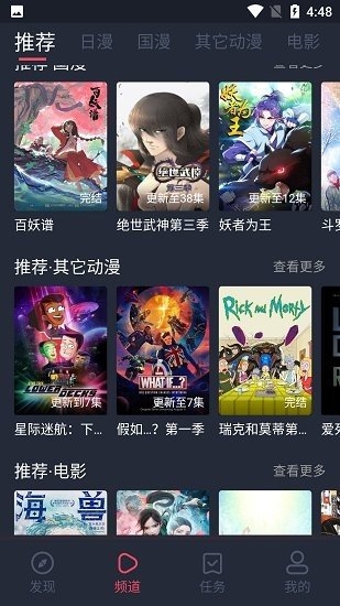 当鸟动漫无广告版