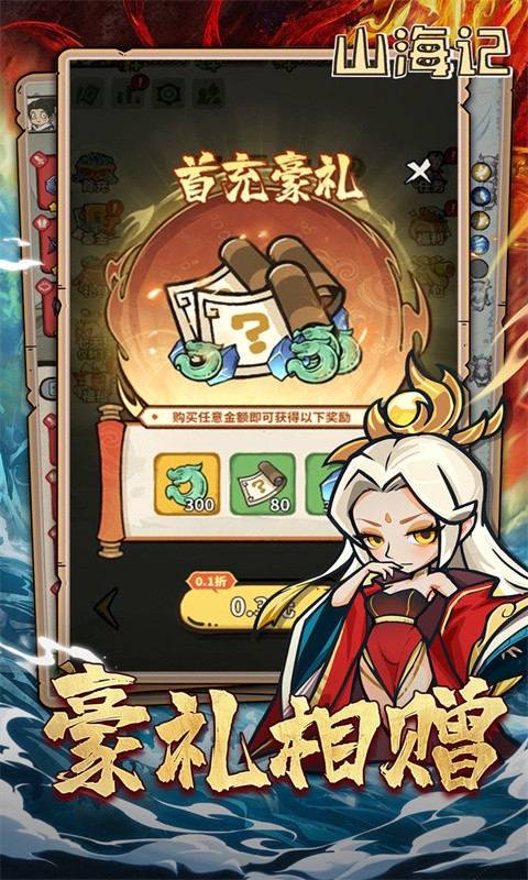 山海记手游折扣版