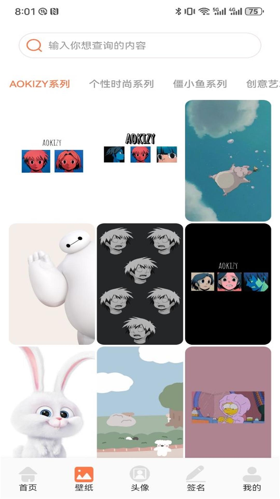 遇榶壁纸app最新版