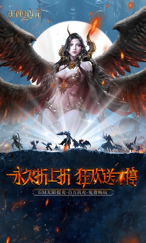 天使纪元手游免费版