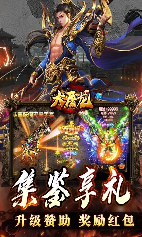 大屠龙下载经典版