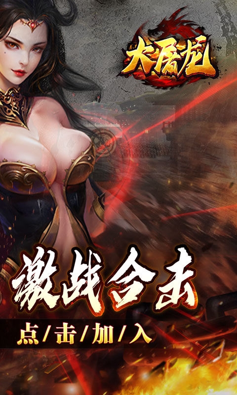 大屠龙下载经典版