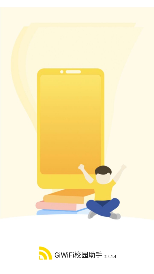 Giwifi校园助手下载安卓版