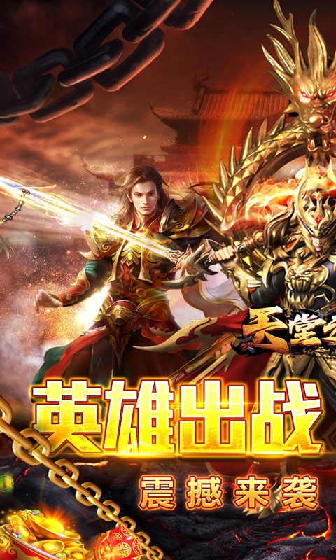 天堂之刃下载复古福利版