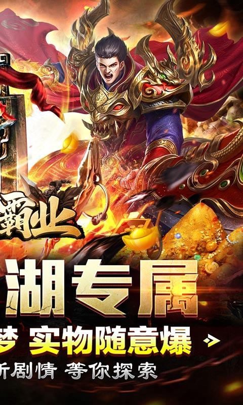 王者霸业手游最新版