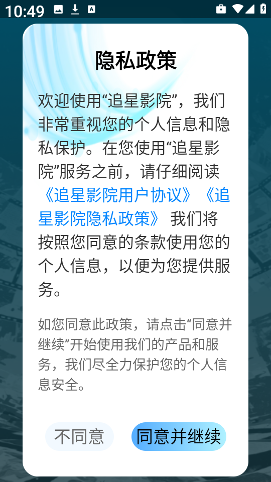 追星影院最新版2025下载