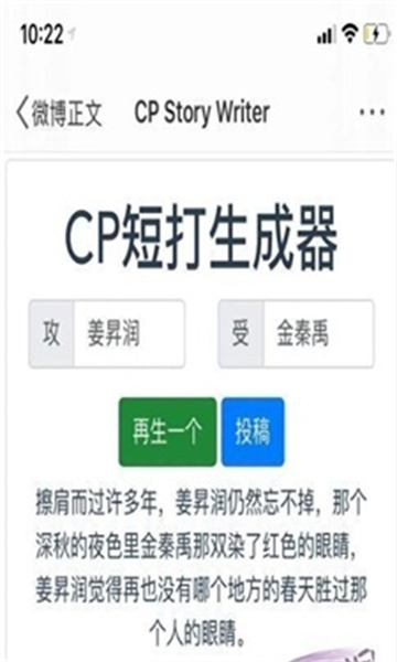 cp短打生成器下载最新版本