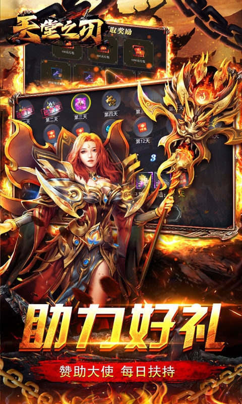 天堂之刃下载复古福利版