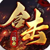 大屠龙下载经典版