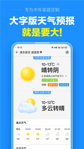 准点天气app下载安卓版