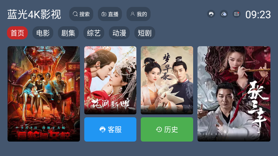 蓝光4K影视软件下载