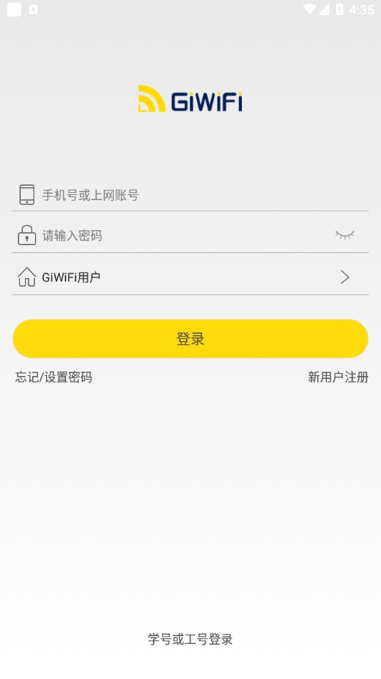 Giwifi校园助手下载安卓版