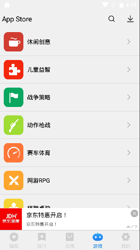 Store软件下载最新版