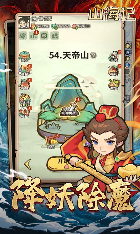 山海记手游折扣版