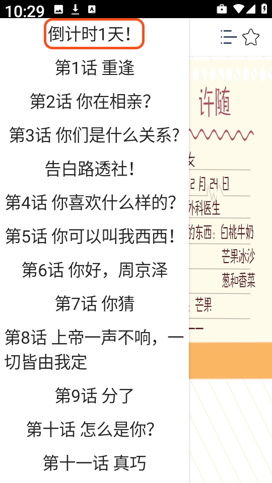 SK漫画最新版本