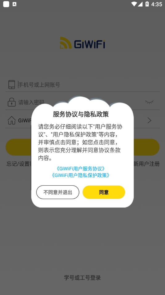 Giwifi校园助手下载安卓版