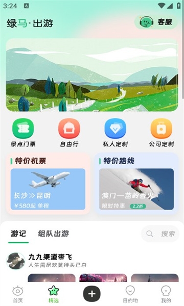 绿马出游app下载安装最新版