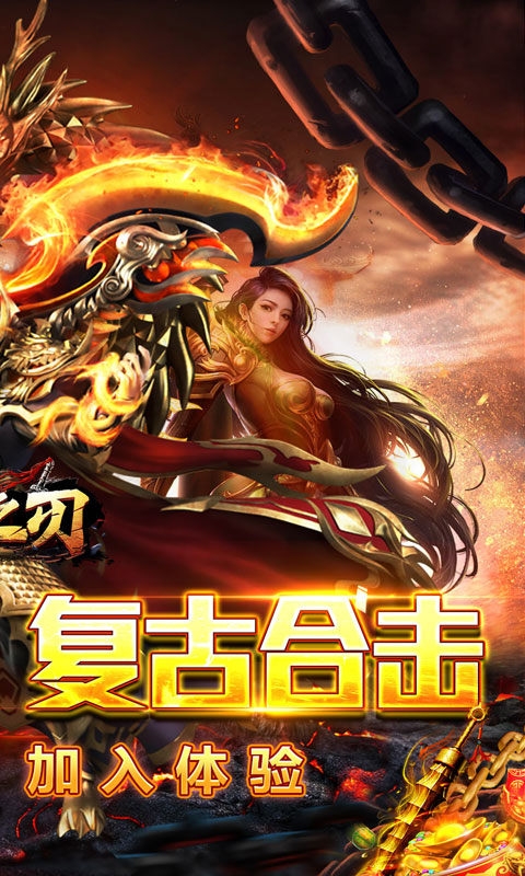 天堂之刃下载复古福利版