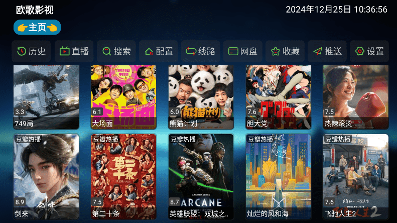 欧歌影视app官网版下载