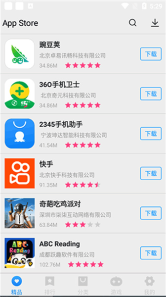 Store软件下载最新版