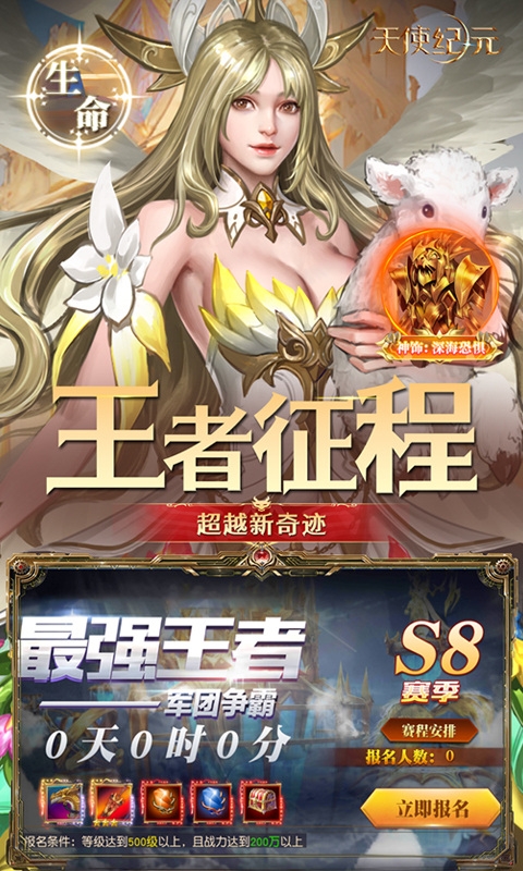 天使纪元手游免费版