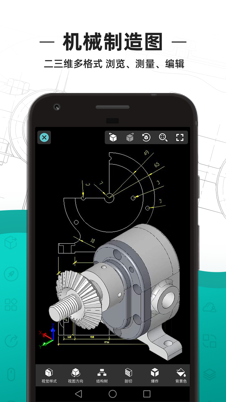 浩辰cad看图王手机版