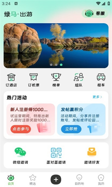 绿马出游app下载安装最新版