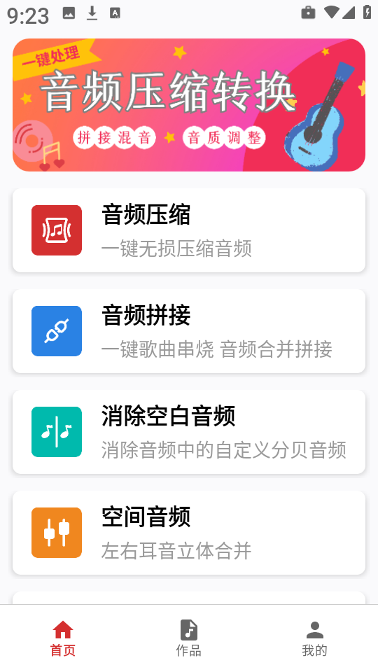 音频压缩软件手机版