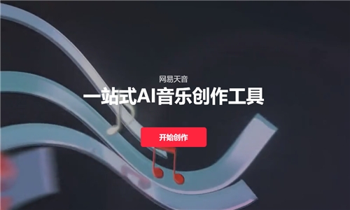 网易天音app手机版下载