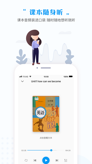 一起中学学生版下载