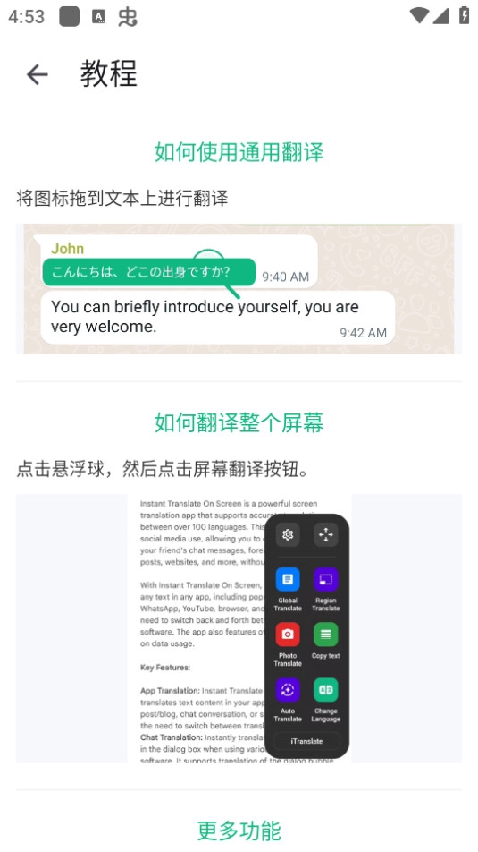 瞬译解锁高级版