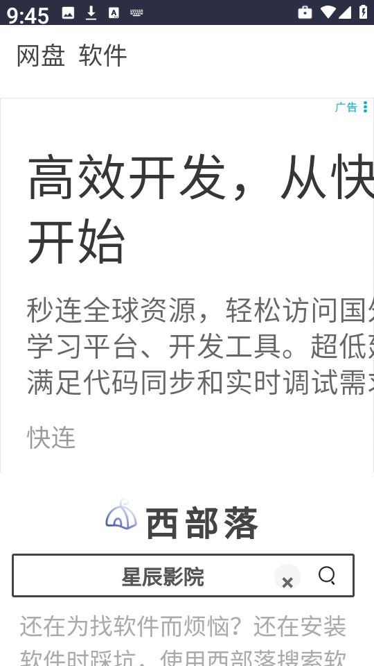 西部落软件库安卓版