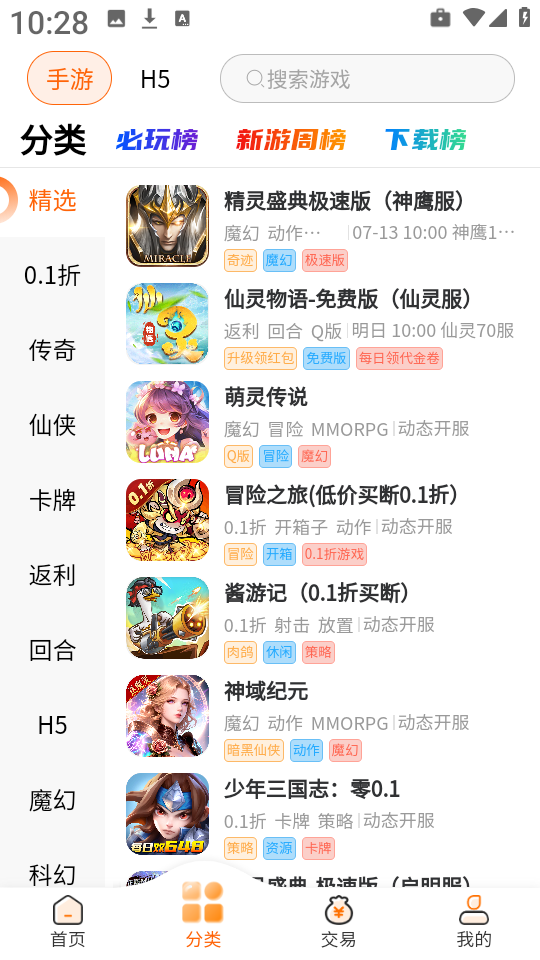 醉心游戏app官方版