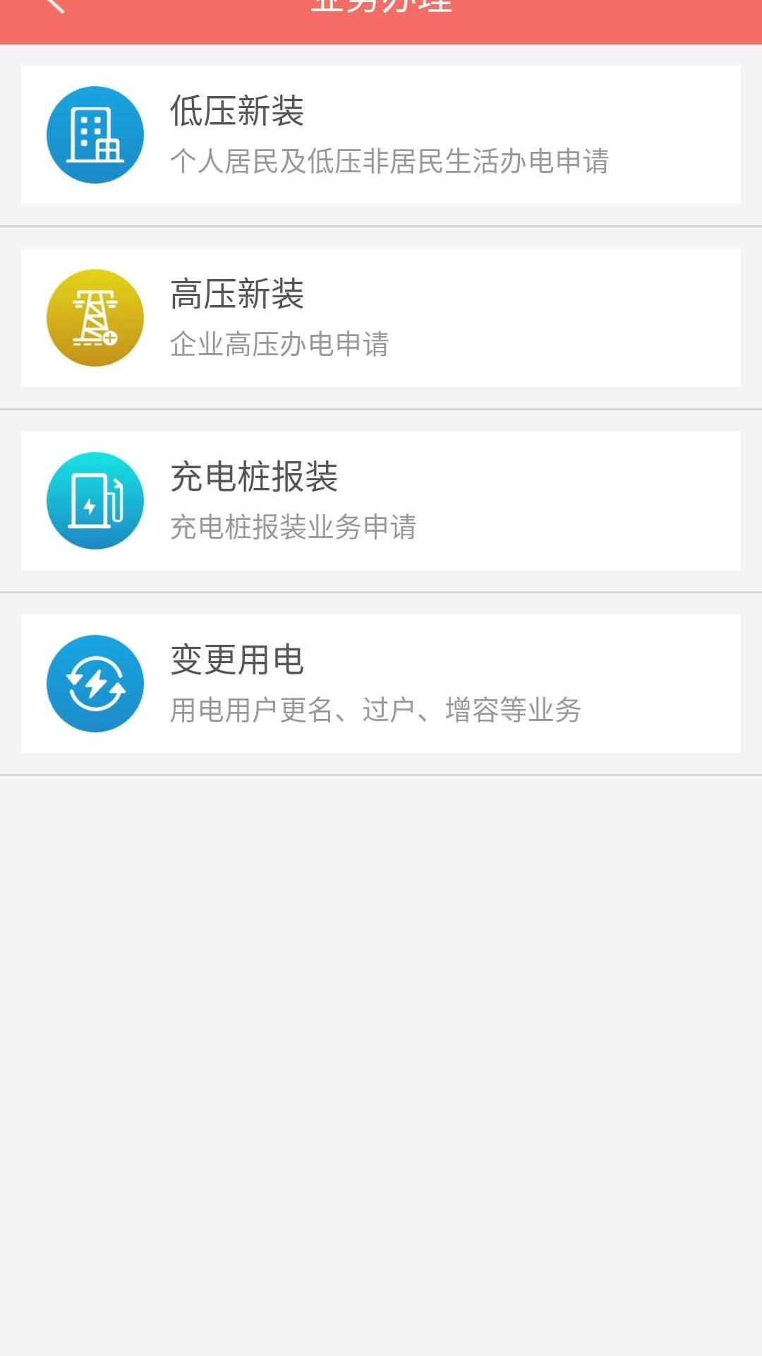 数字郴电手机版APP下载