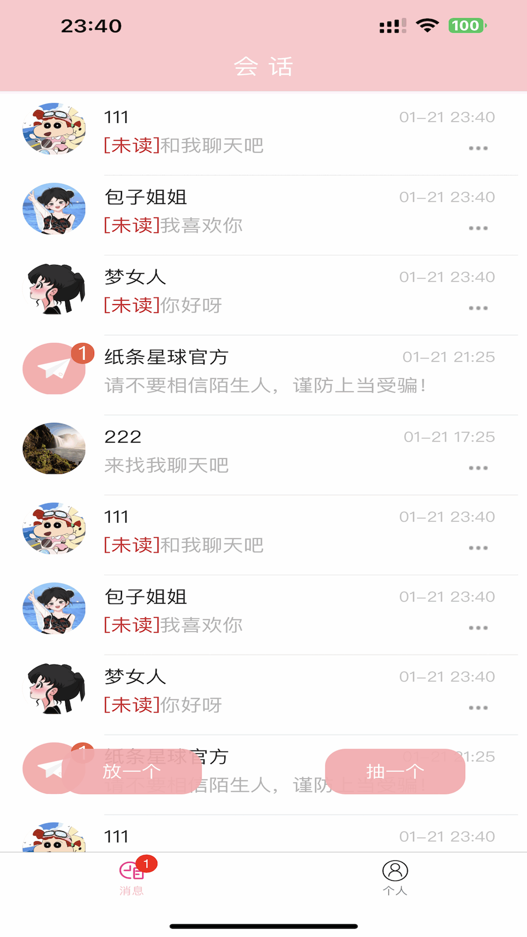 纸条星球app官方下载