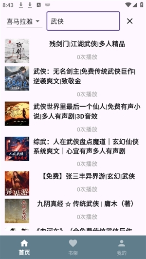 吾爱听书免费版本app