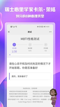 mbti测试免费版