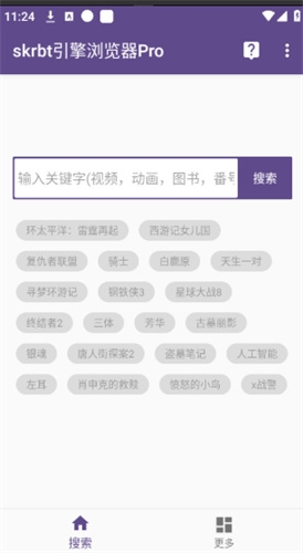 skrbt引擎浏览器手机下载