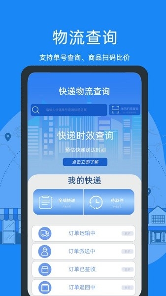 快递助手自助版