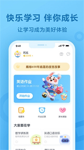 一起作业学英语下载app