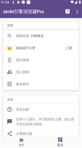 skrbt引擎浏览器手机下载