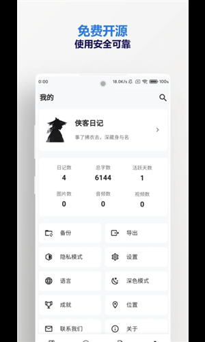 侠客日记下载手机版