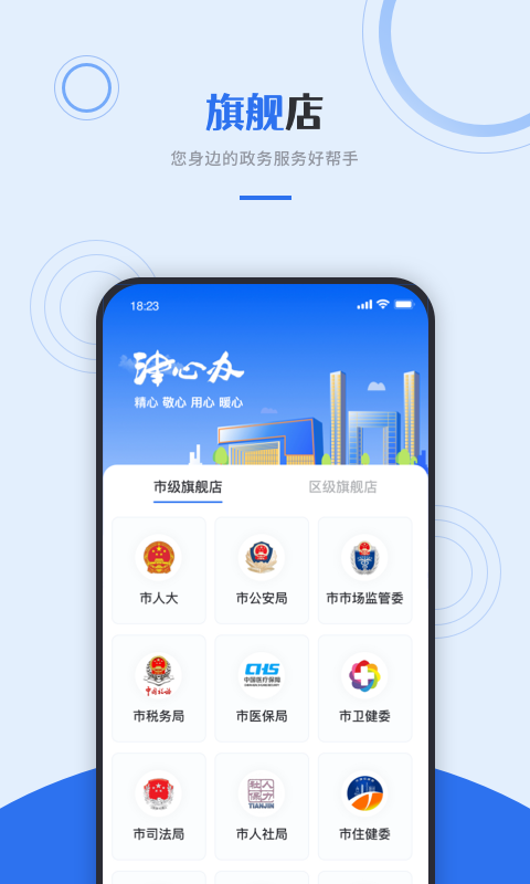 津心办app官方版