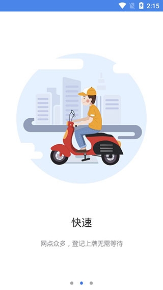 电动自行车登记系统最新版本