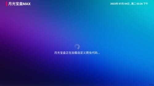 月光宝盒tv版最新版