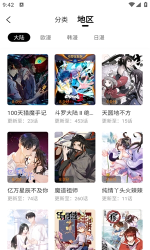 美漫园无广告版