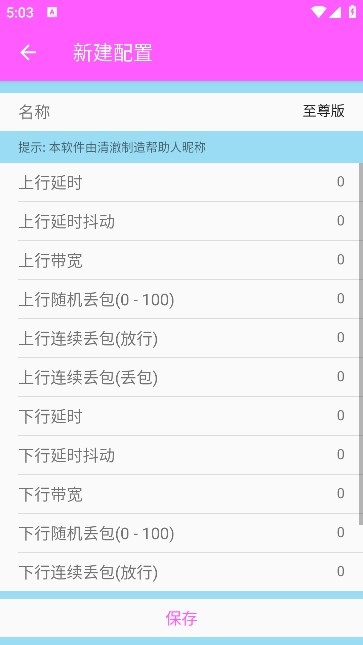 清澈弱网5.0下载