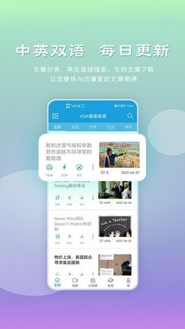 VOA慢速英语app下载手机版