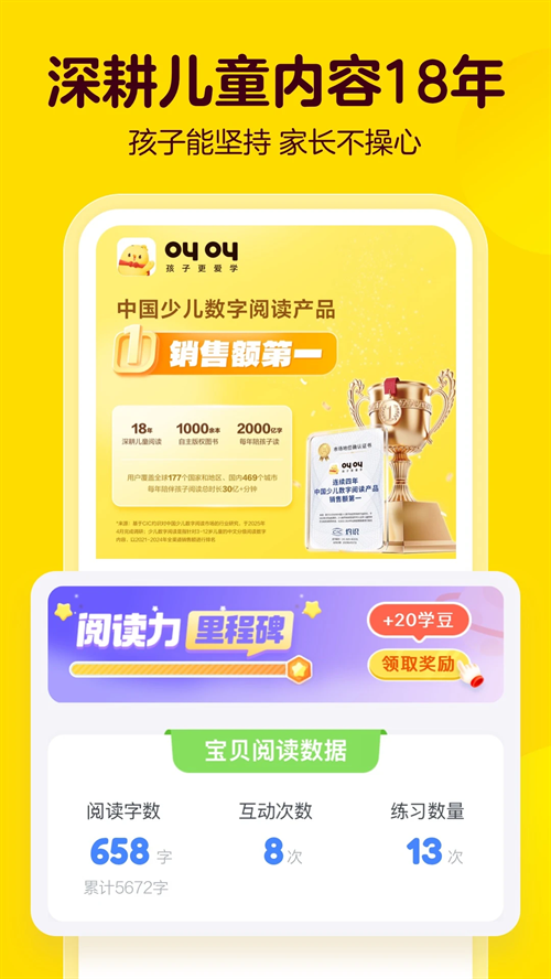 叫叫阅读课免费版